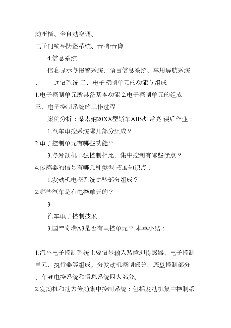 汽车电子控制技术教案(DOC 36页).docx_第3页