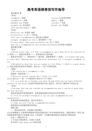 高中英语高考复习应用文分类写作指导（推荐）.doc