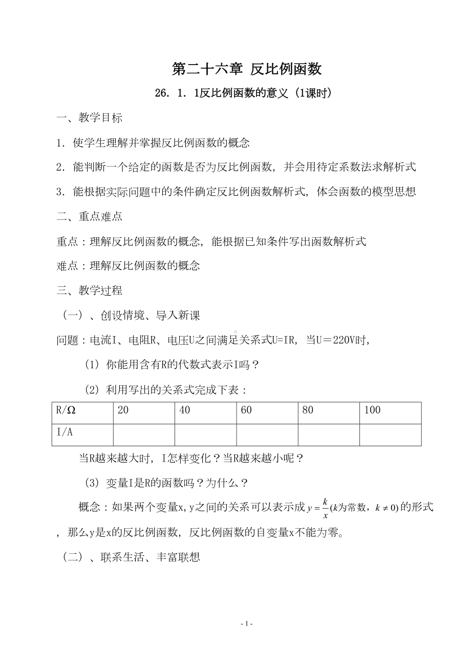 新人教版九年级数学下册全册教案(DOC 78页).doc_第2页