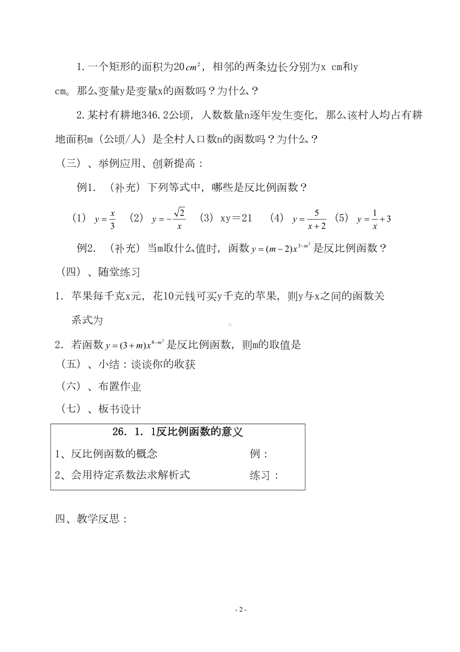 新人教版九年级数学下册全册教案(DOC 78页).doc_第3页