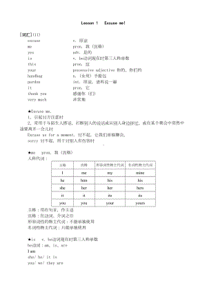 新概念英语第一册笔记分解(DOC 163页).doc