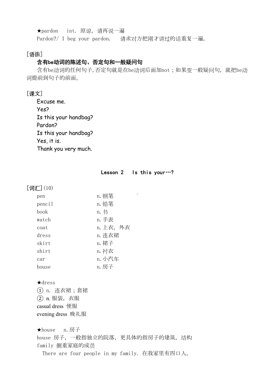 新概念英语第一册笔记分解(DOC 163页).doc_第2页