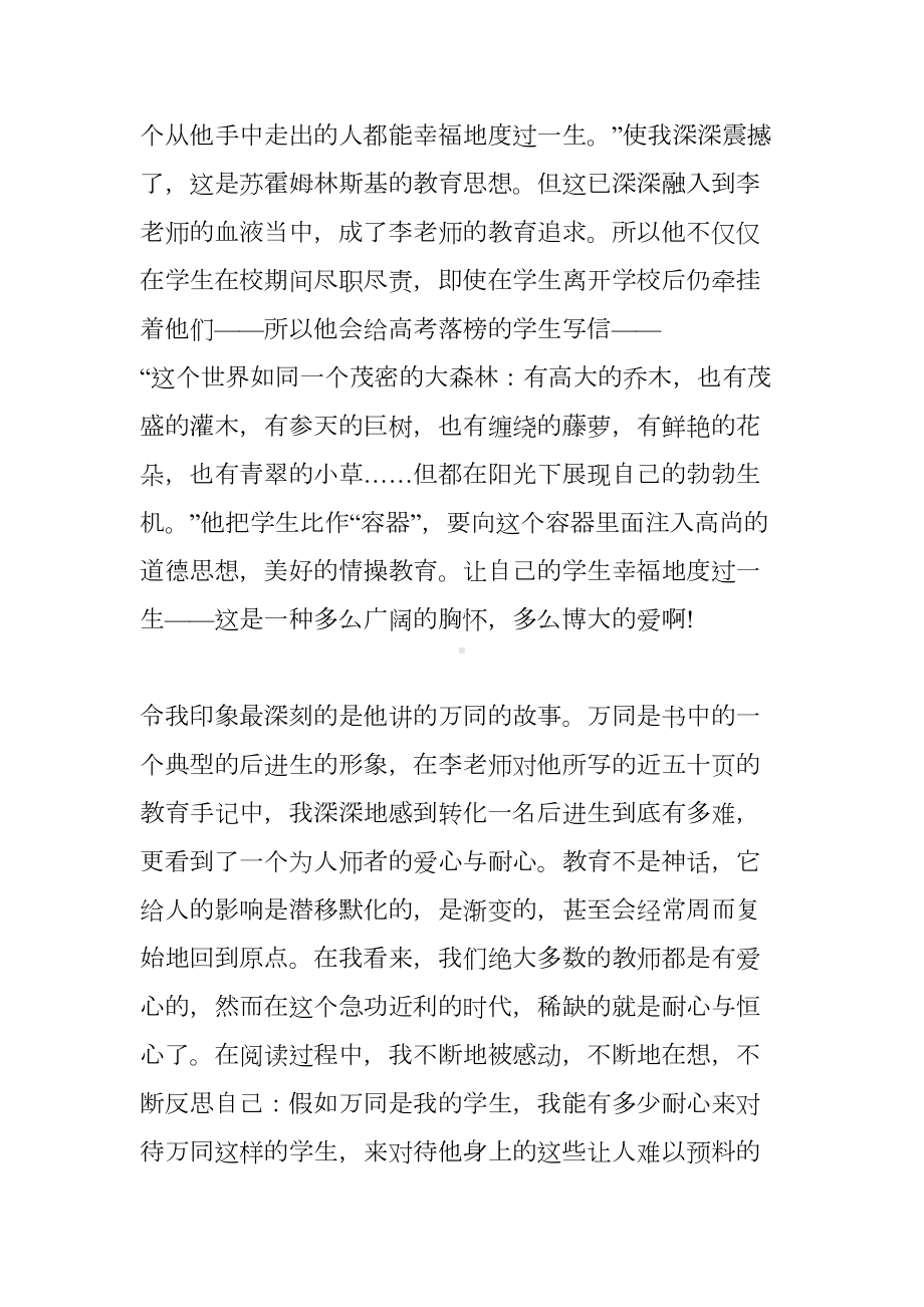 爱心与教育读书笔记(DOC 14页).docx_第3页