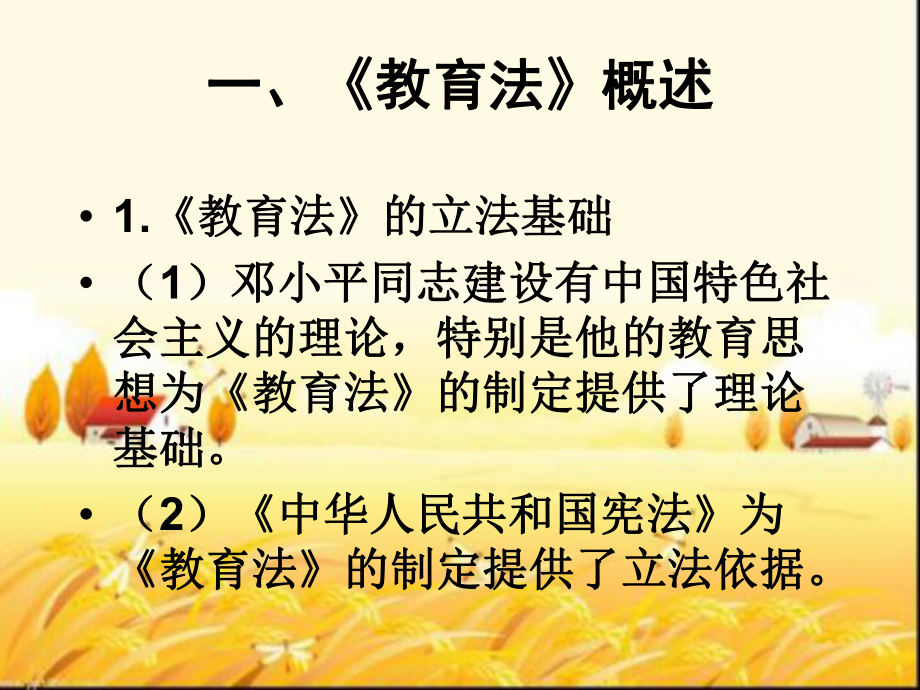 《教育法》解读-课件.ppt_第3页