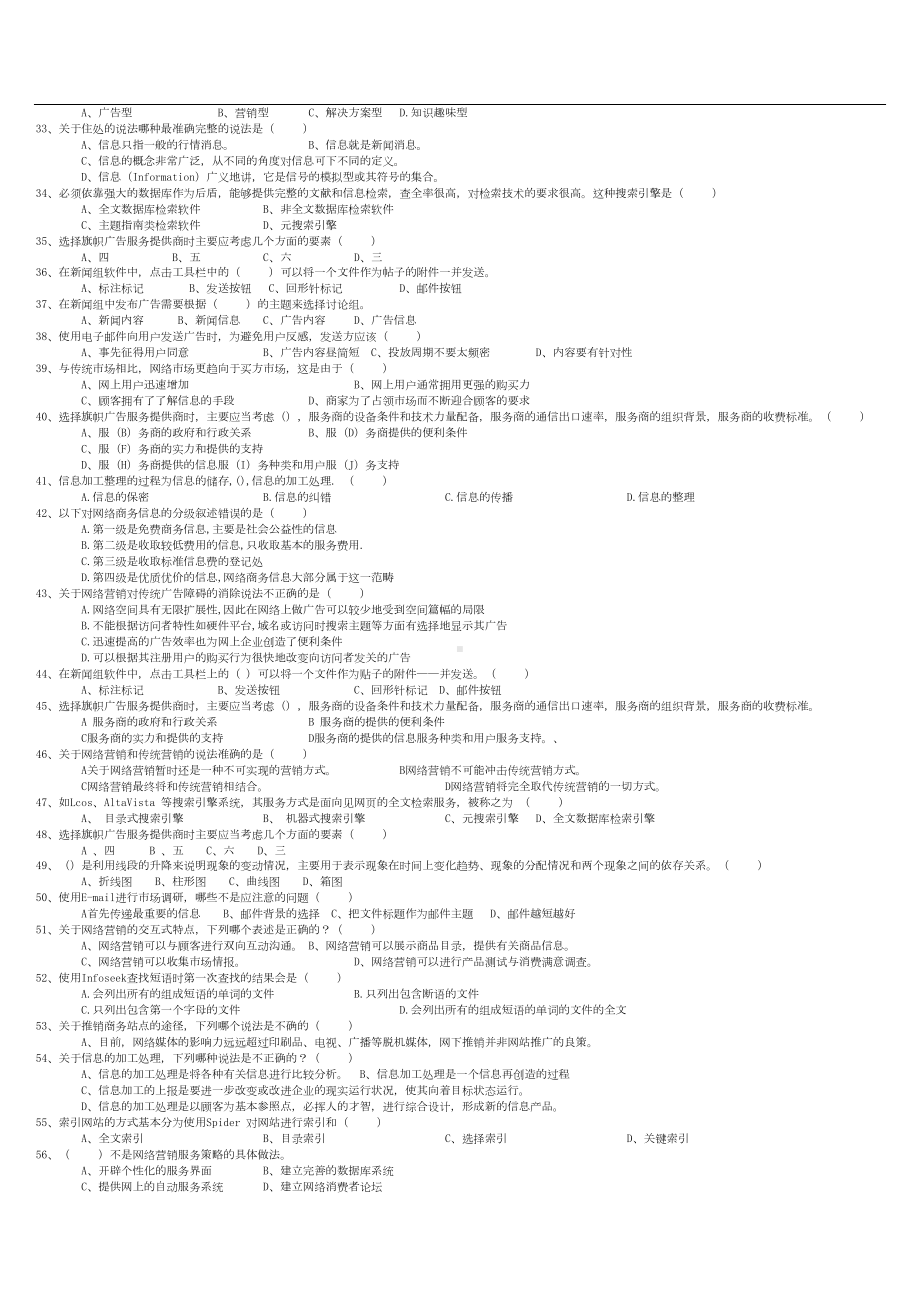 网络营销基础知识题目(DOC 8页).doc_第3页