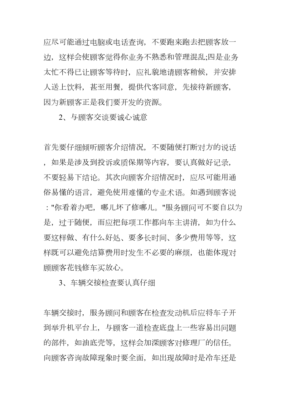 汽车售后服务工作总结（三篇）(DOC 15页).docx_第2页