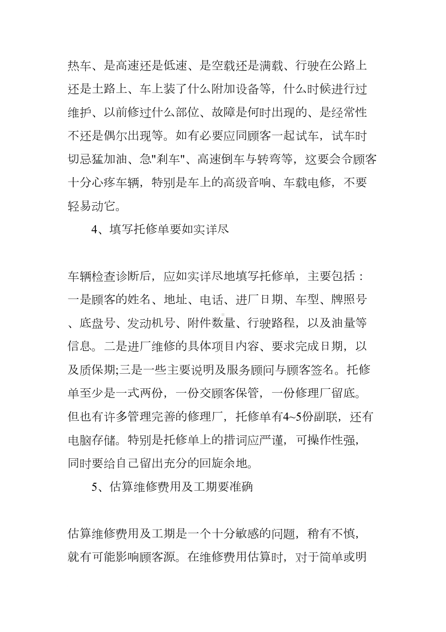 汽车售后服务工作总结（三篇）(DOC 15页).docx_第3页