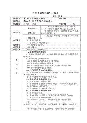 科学思维与创新能力教案(DOC 11页).doc