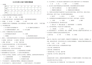 生物七年级下册期末模拟试题带答案(DOC 5页).doc