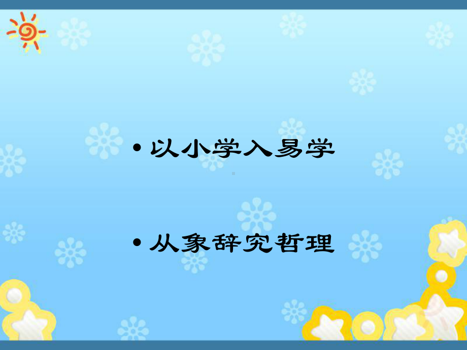 《周易》哲学课件.ppt_第2页