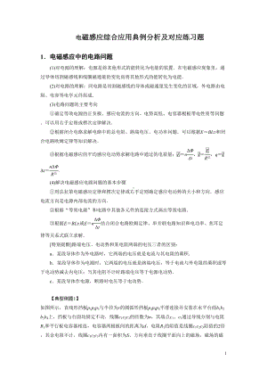 电磁感应综合应用典例分析及对应练习题(DOC)(DOC 20页).doc