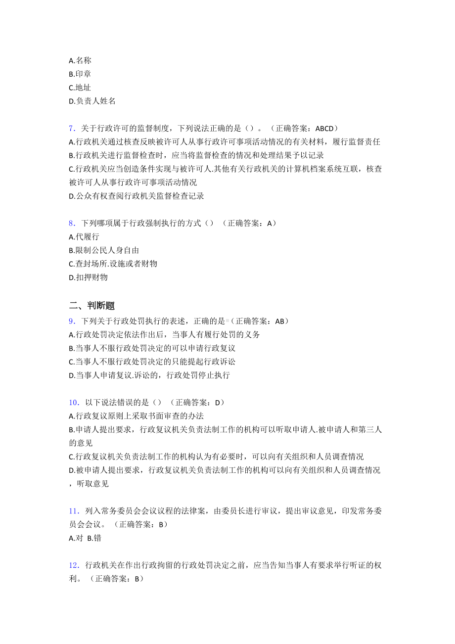 最新2020年行政执法资格模拟考试588题(含参考答案)(DOC 109页).doc_第2页