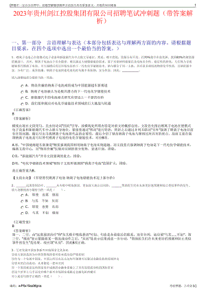 2023年贵州剑江控股集团有限公司招聘笔试冲刺题（带答案解析）.pdf