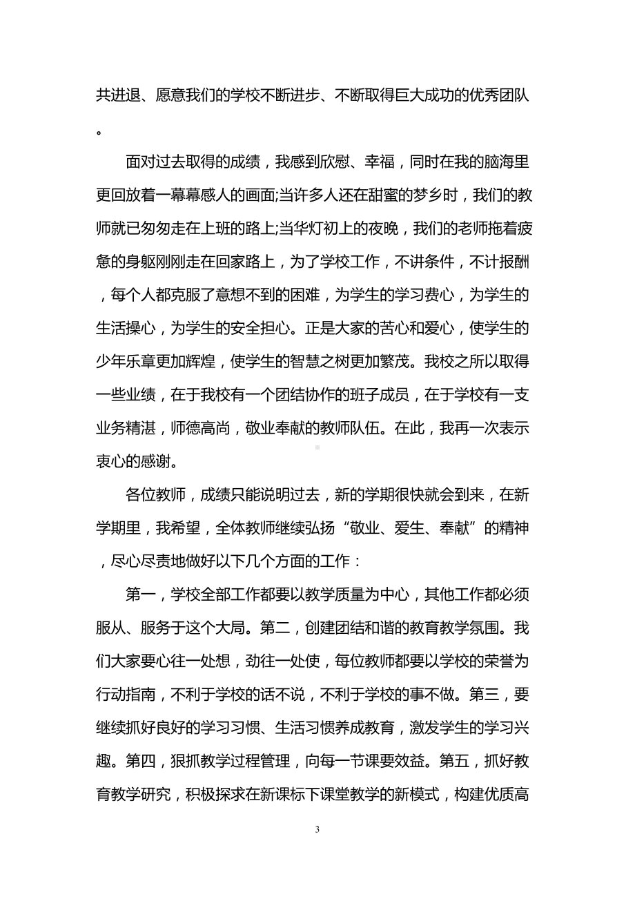 期末教师大会校长讲话(DOC 17页).doc_第3页