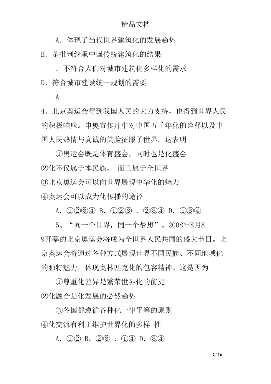 文化的多样性与文化传播测试题(DOC 16页).docx_第2页