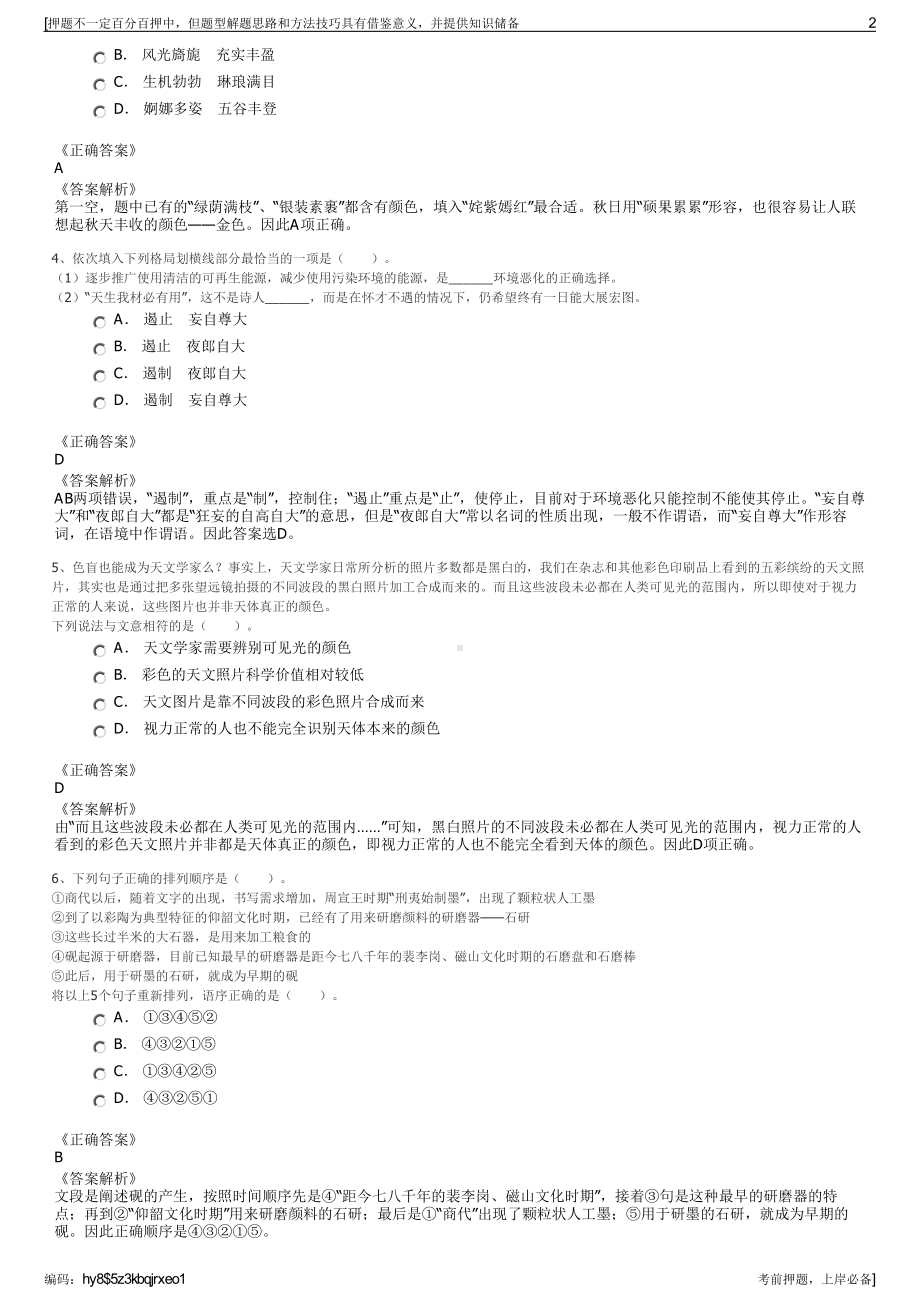 2023年云南玉溪物流投资有限公司招聘笔试冲刺题（带答案解析）.pdf_第2页