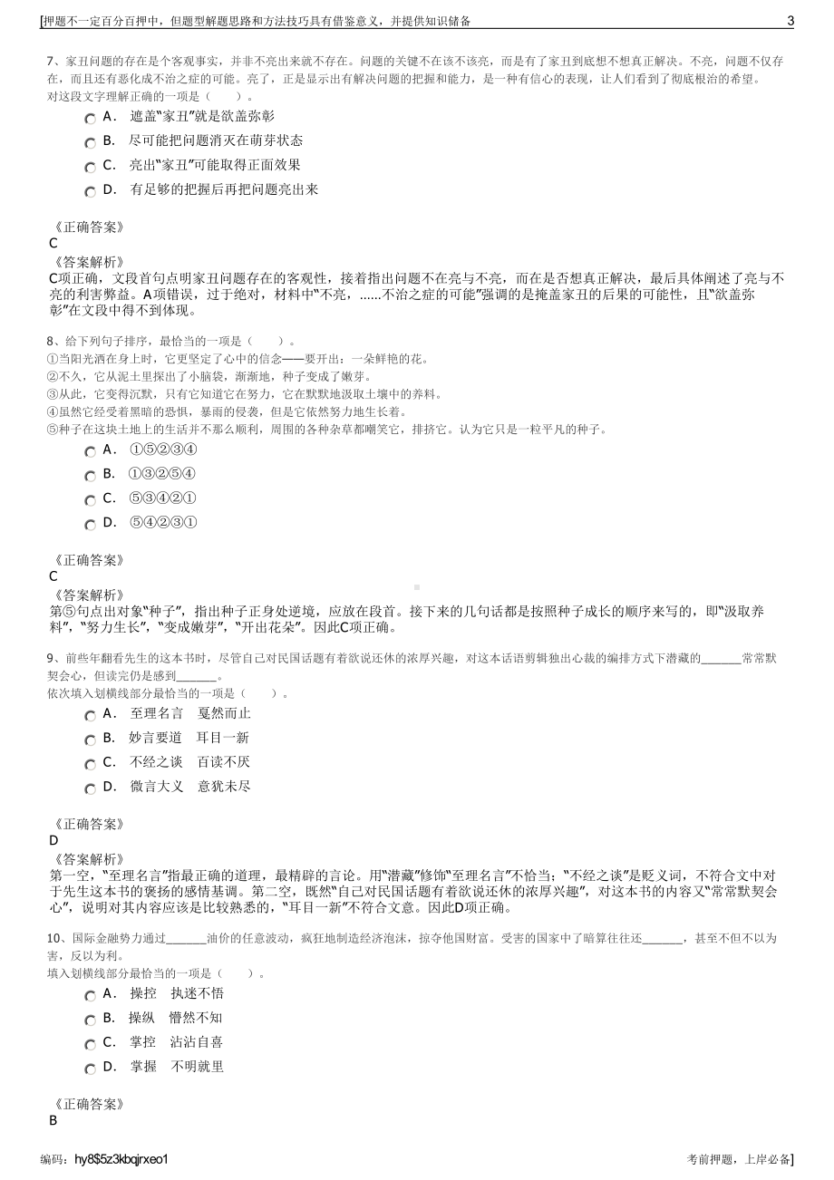 2023年云南玉溪物流投资有限公司招聘笔试冲刺题（带答案解析）.pdf_第3页