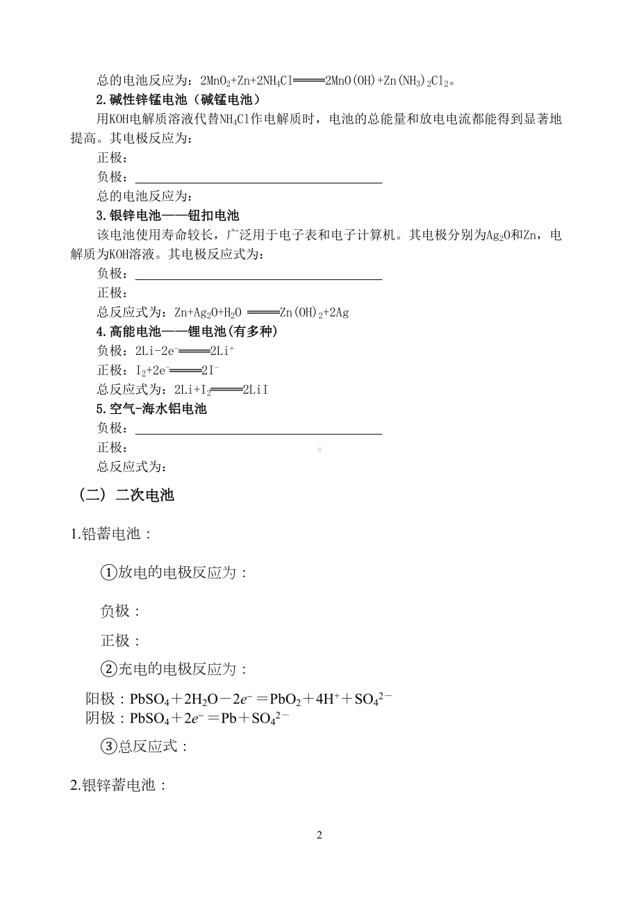 第二节化学电源学案资料(DOC 19页).doc_第2页