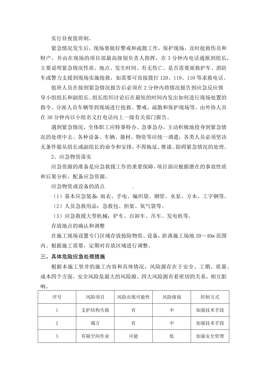 应急处置措施.docx_第2页