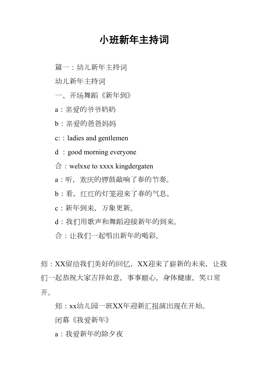 小班新年主持词(DOC 8页).docx_第1页