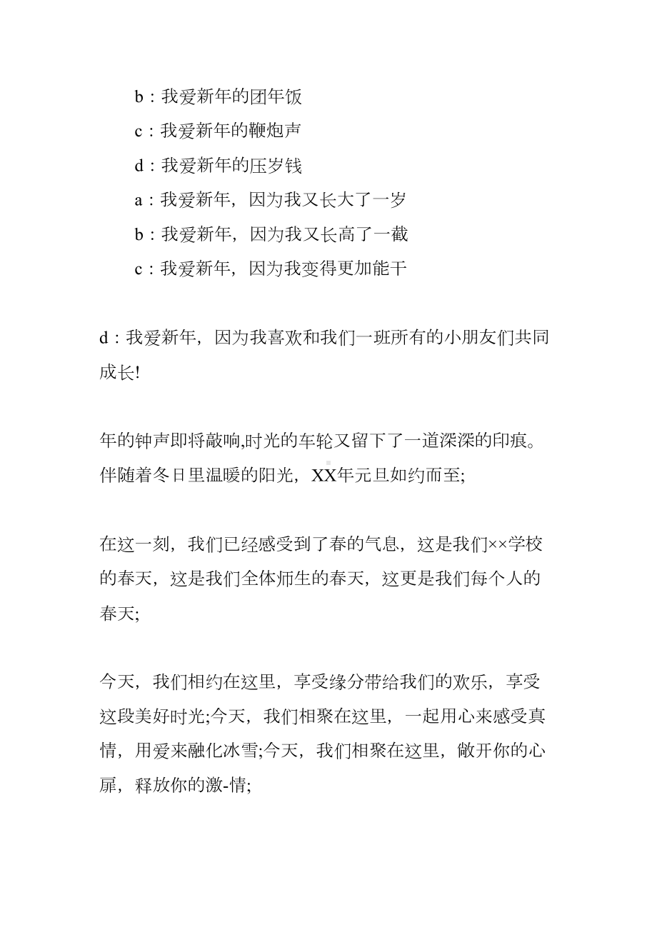 小班新年主持词(DOC 8页).docx_第2页