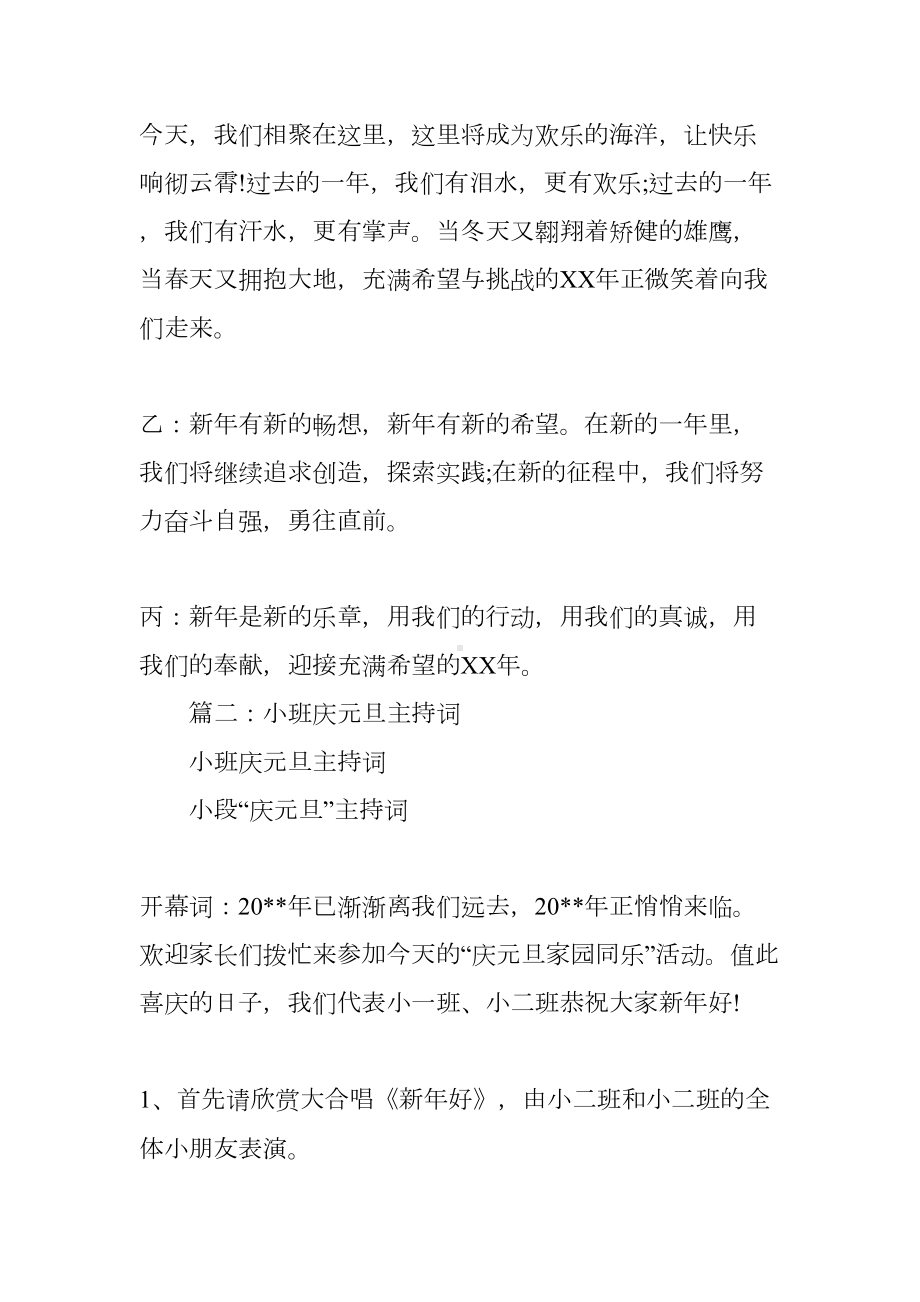 小班新年主持词(DOC 8页).docx_第3页