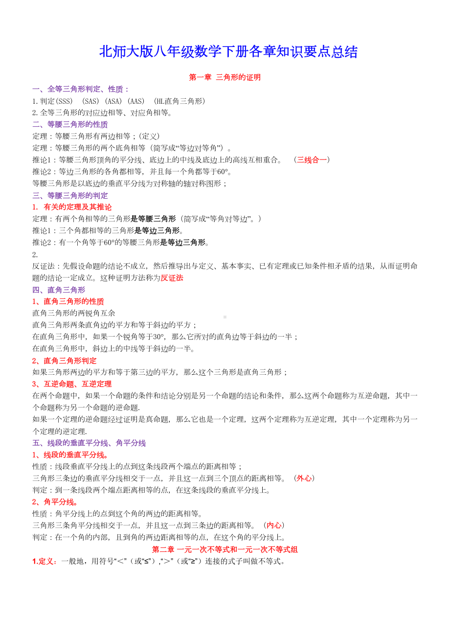 新北师大版八年级数学下册知识点总结(DOC 5页).doc_第1页