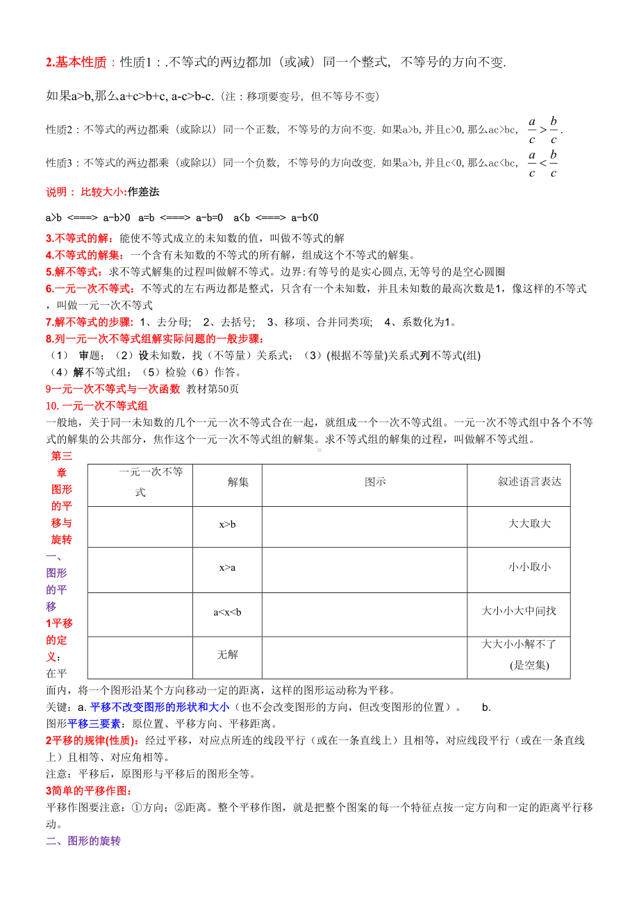 新北师大版八年级数学下册知识点总结(DOC 5页).doc_第2页