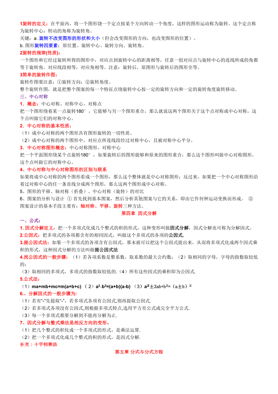 新北师大版八年级数学下册知识点总结(DOC 5页).doc_第3页