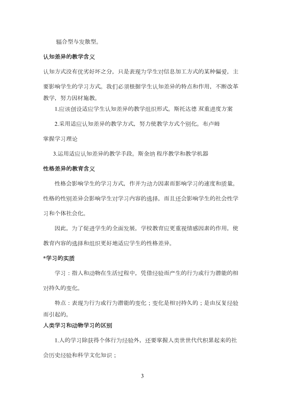 教育心理学简答论述(DOC 18页).doc_第3页