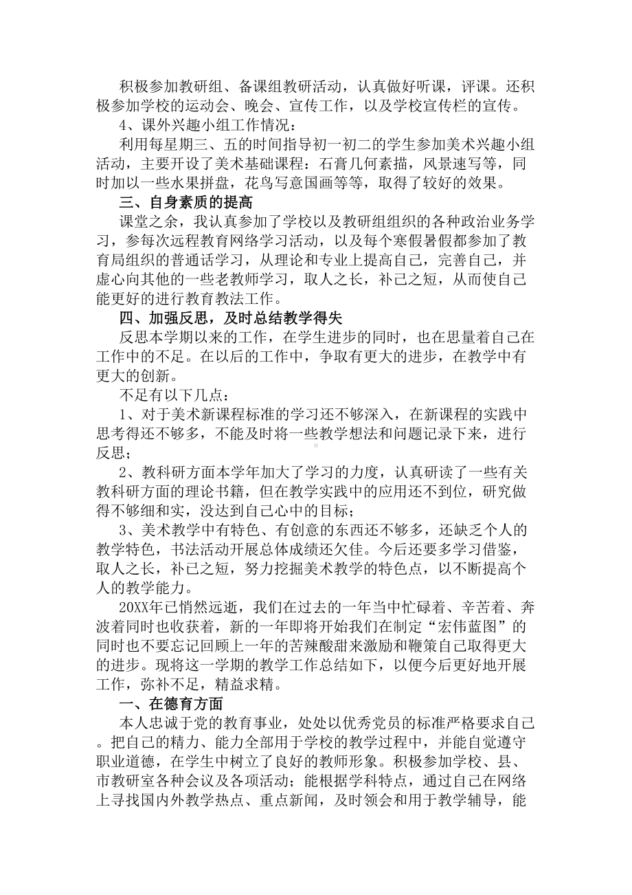 教学质量提升工作总结(DOC 6页).docx_第2页