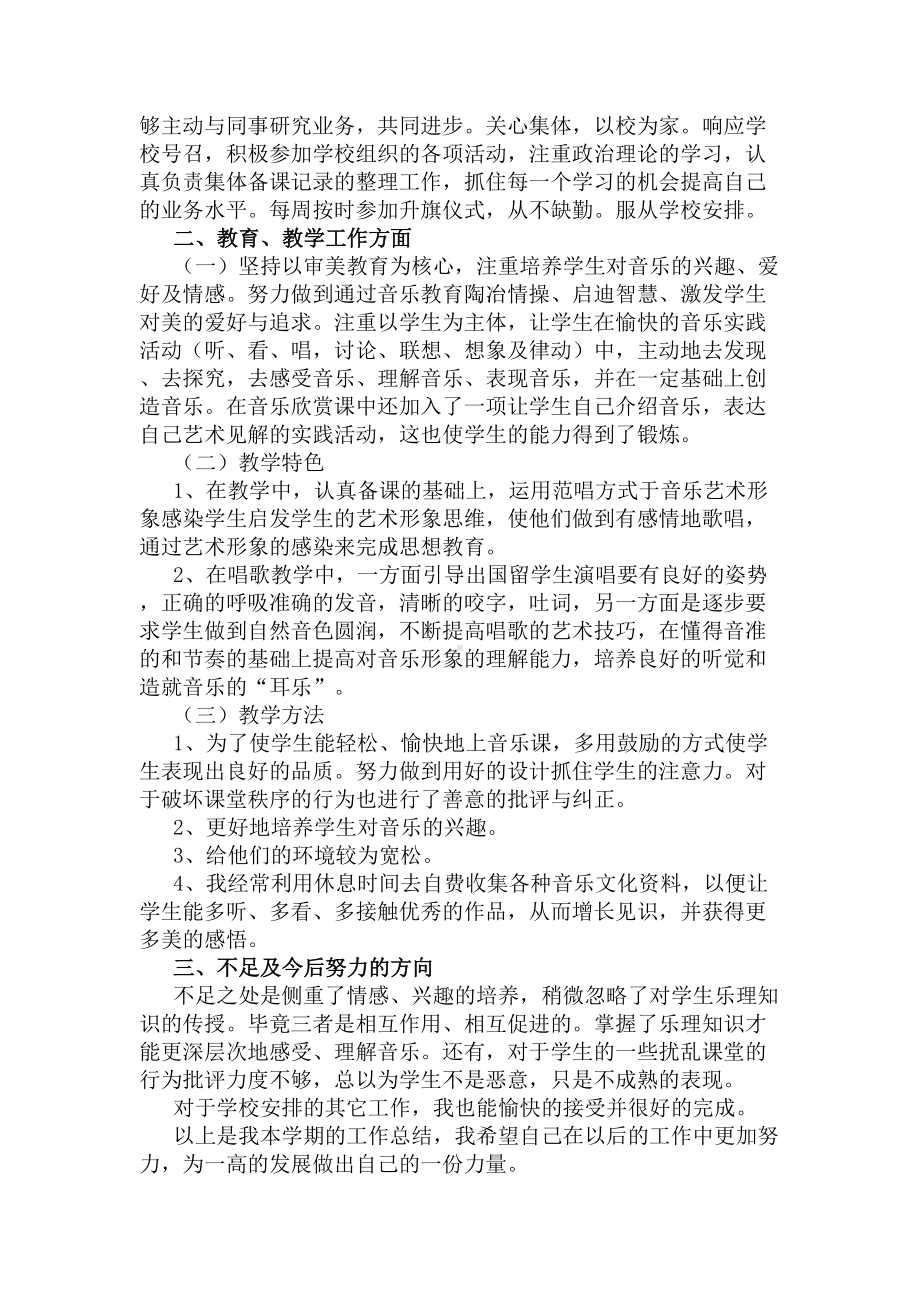 教学质量提升工作总结(DOC 6页).docx_第3页