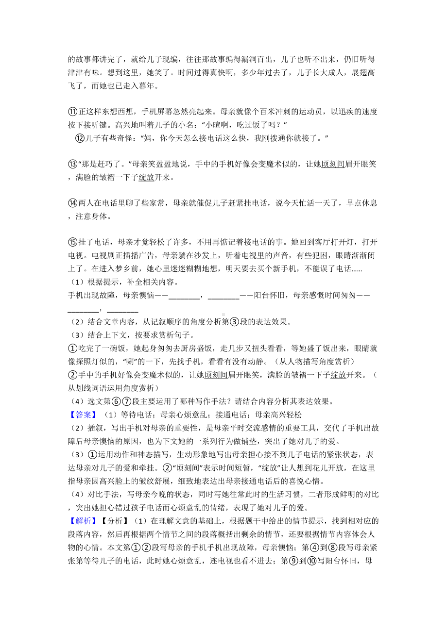 最新部编版六年级语文现代文阅读练习题(及答案)(DOC 24页).doc_第2页