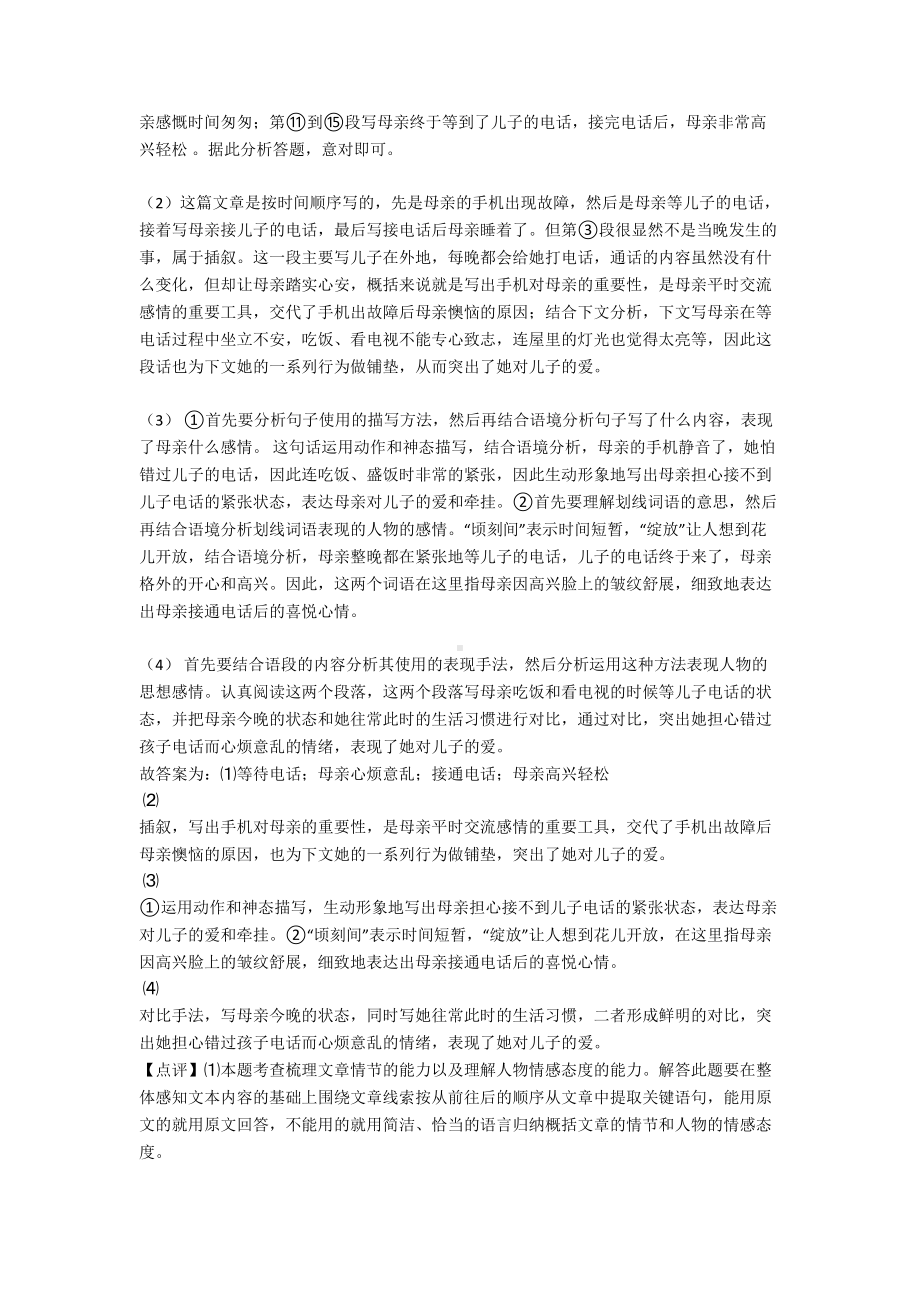 最新部编版六年级语文现代文阅读练习题(及答案)(DOC 24页).doc_第3页