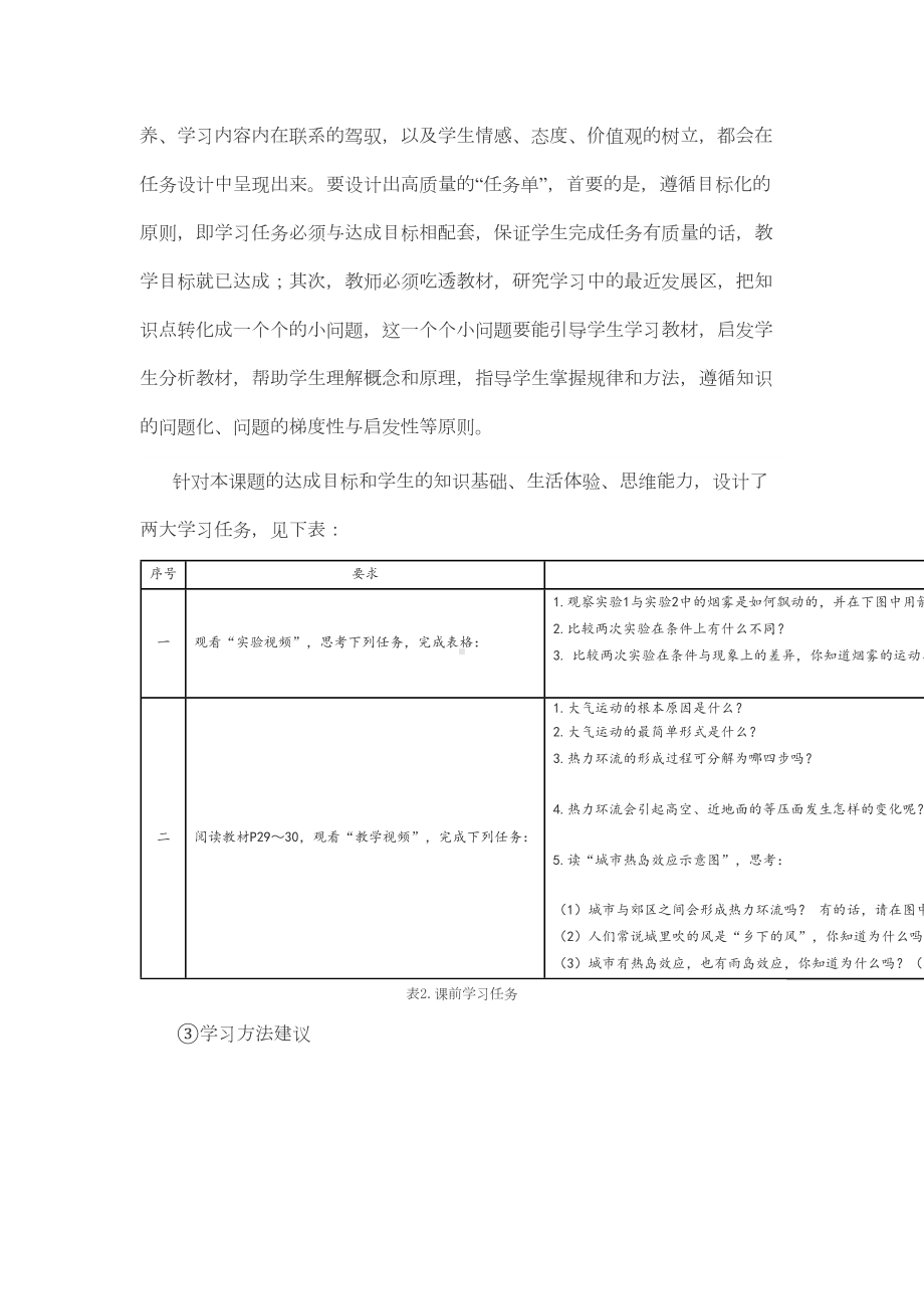 翻转课堂-热力环流教学设计汇总(DOC 12页).doc_第3页