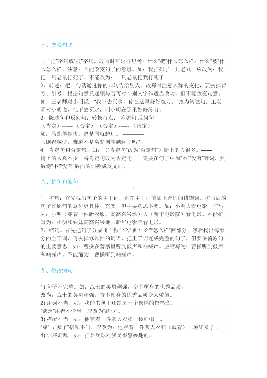 小学语文最全复习资料整理专题(DOC 27页).docx_第3页