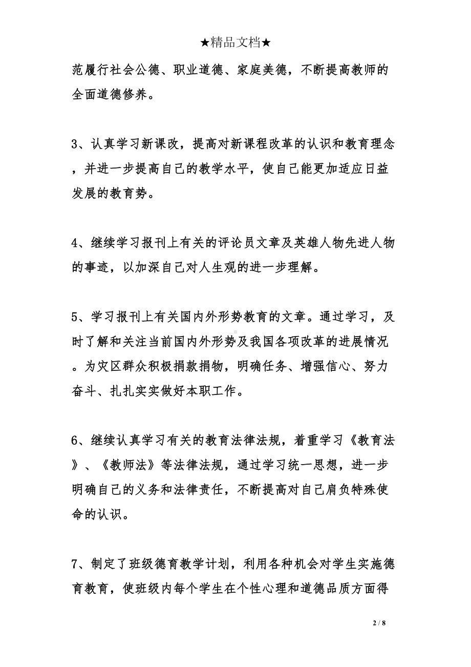 德育导师工作总结(DOC 8页).doc_第2页