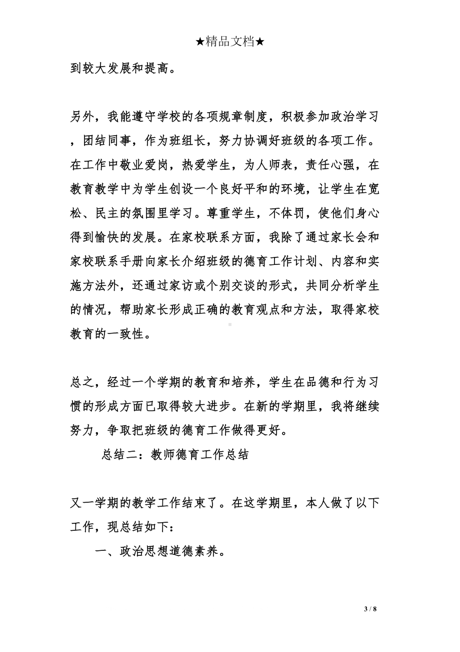 德育导师工作总结(DOC 8页).doc_第3页