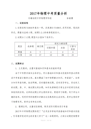 物理中考质量分析(DOC 8页).doc