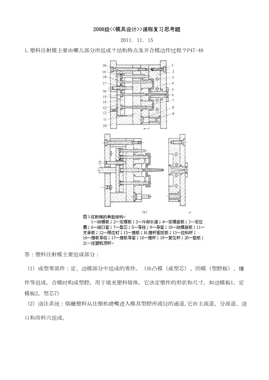 模具设计复习思考题(含答案)(DOC 9页).docx_第1页