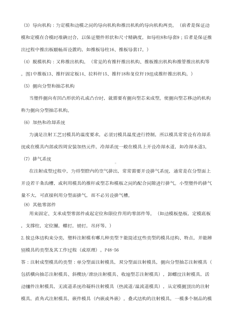 模具设计复习思考题(含答案)(DOC 9页).docx_第2页