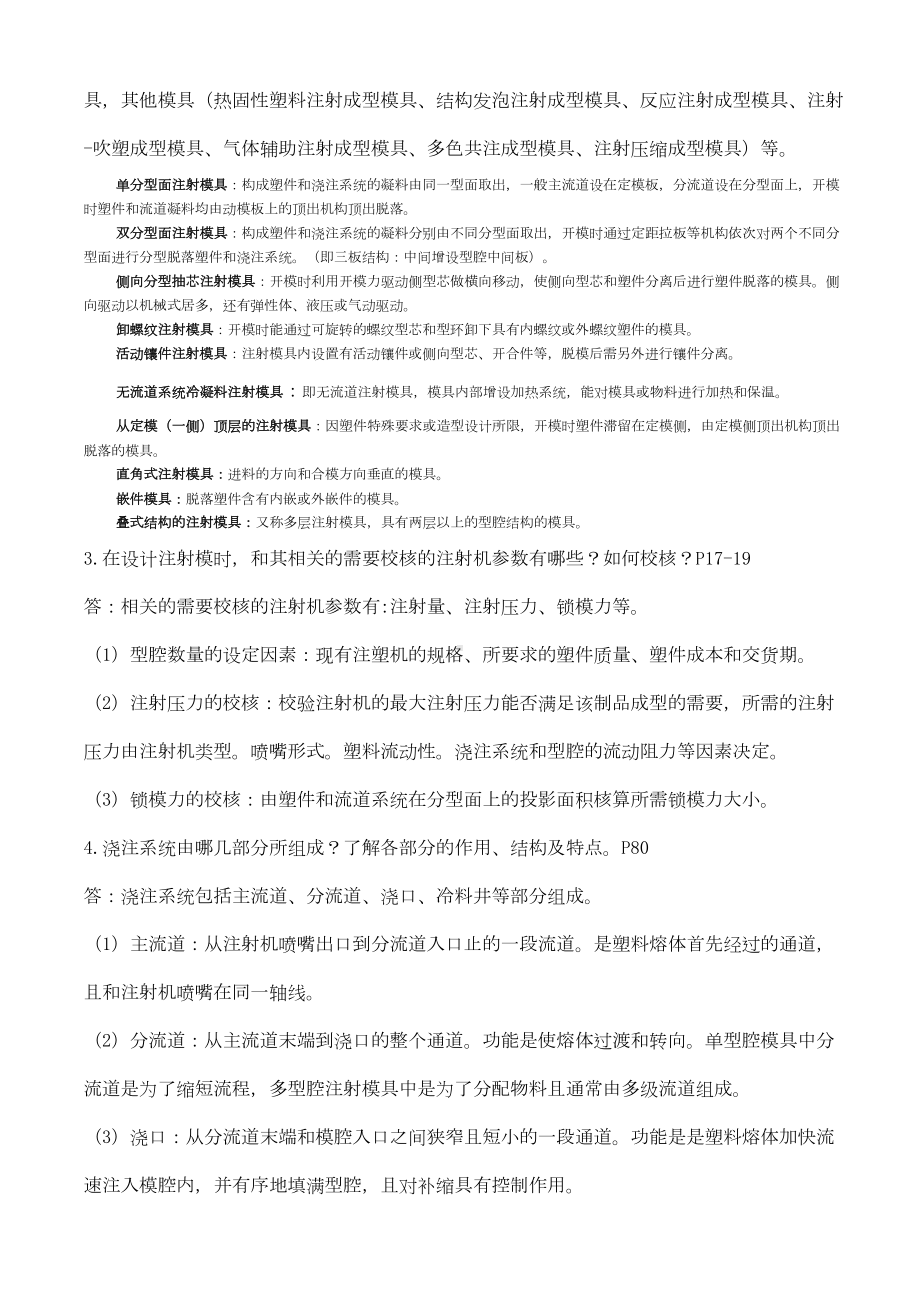 模具设计复习思考题(含答案)(DOC 9页).docx_第3页