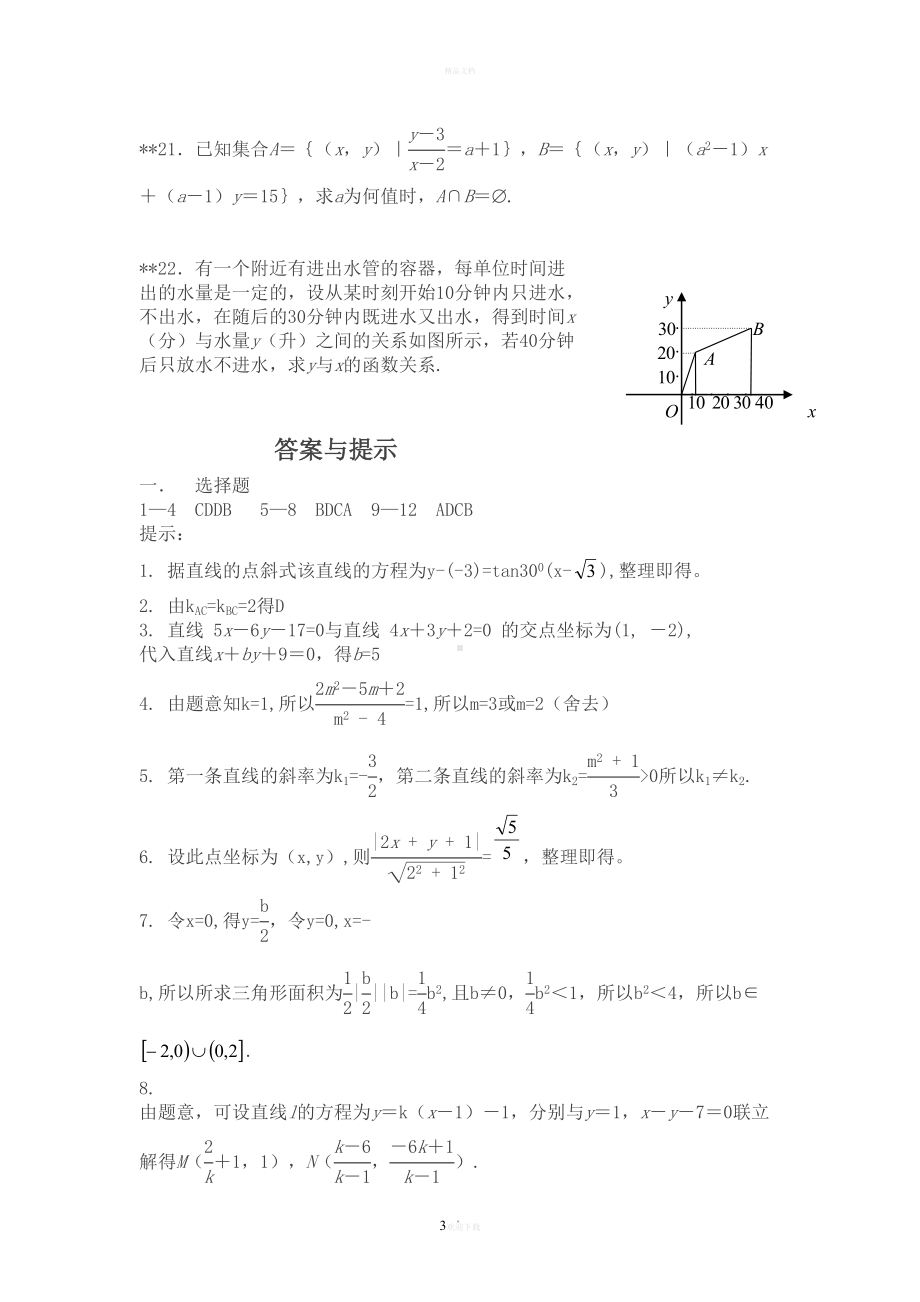 直线与方程测试题(含答案)(DOC 8页).doc_第3页