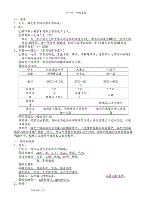 新北师大版八年级上册物理知识点总结(DOC 10页).doc