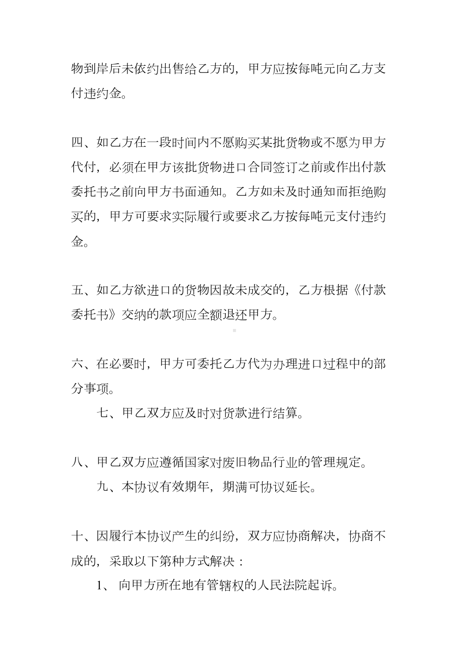 废旧金属买卖合同(DOC 8页).docx_第2页