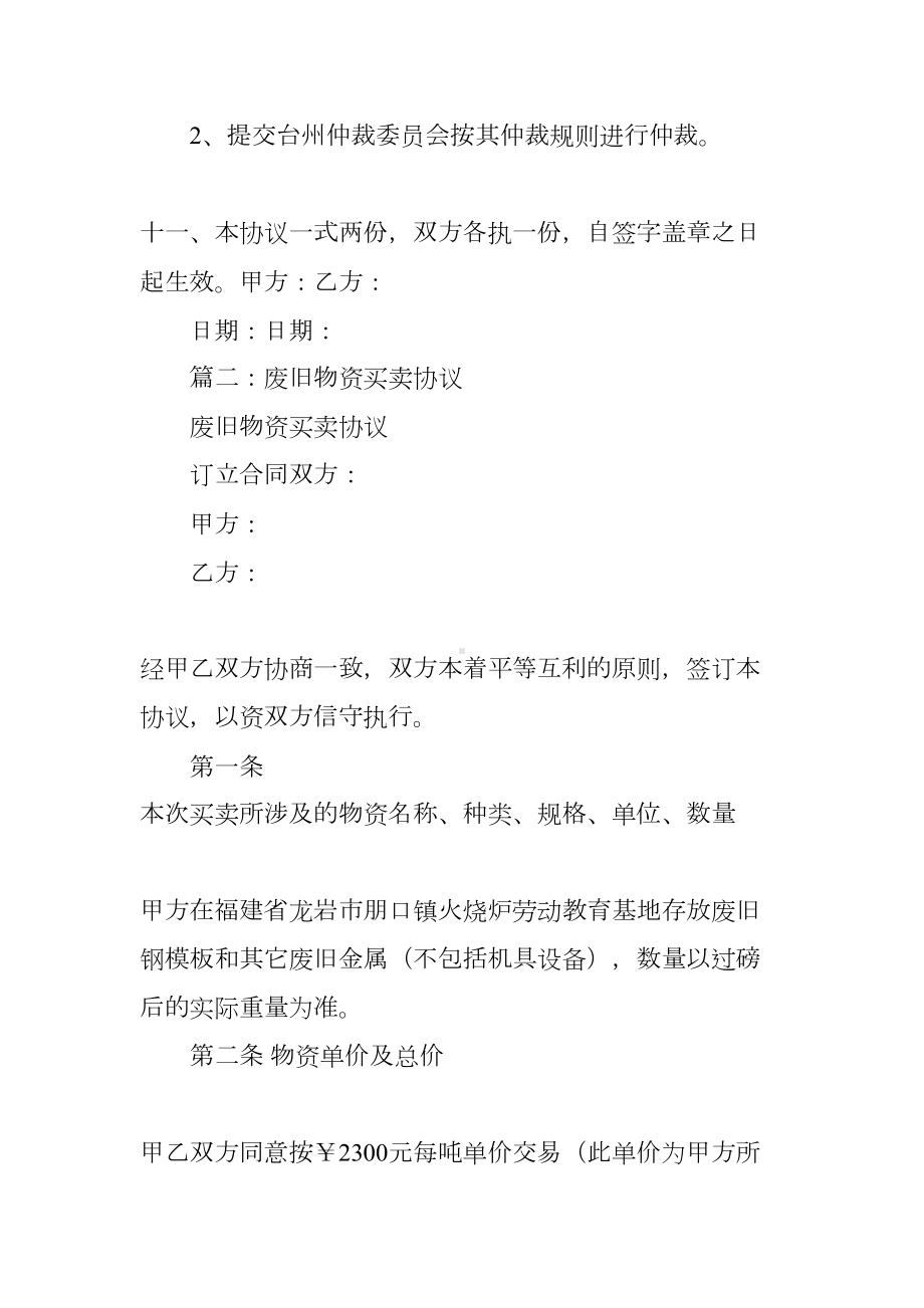 废旧金属买卖合同(DOC 8页).docx_第3页