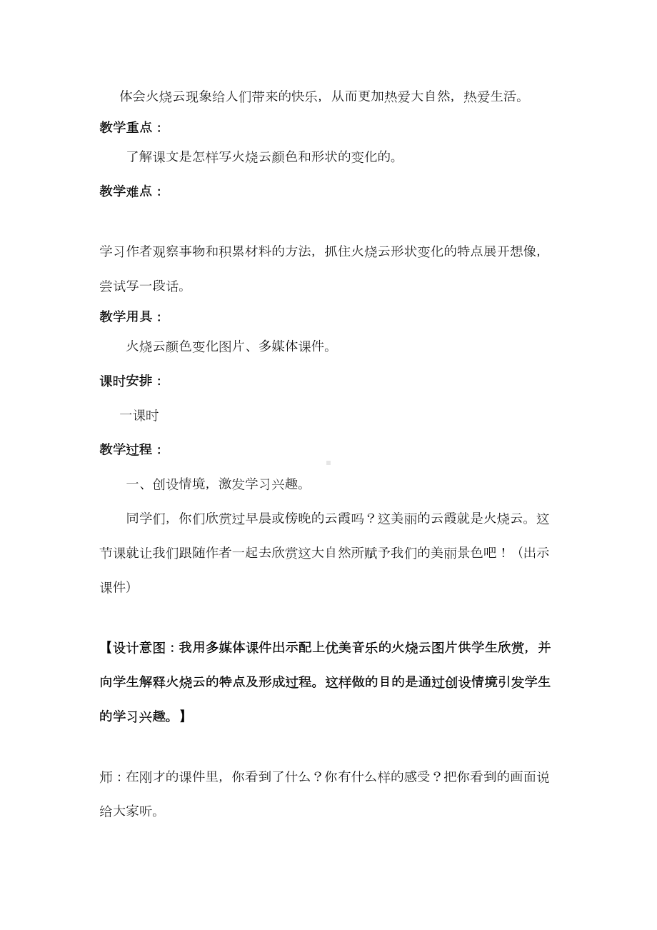 火烧云教学设计(DOC 7页).doc_第2页