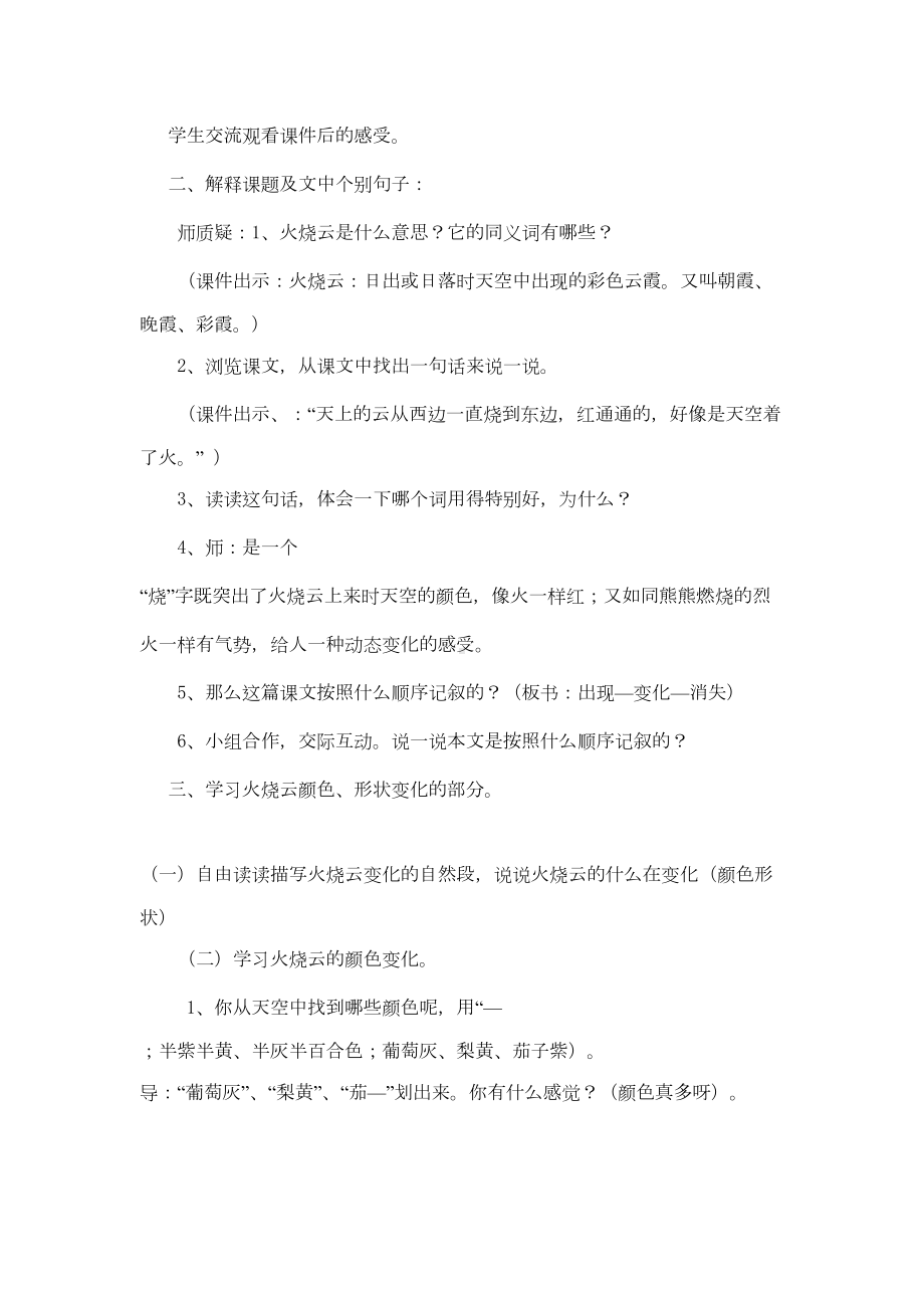 火烧云教学设计(DOC 7页).doc_第3页