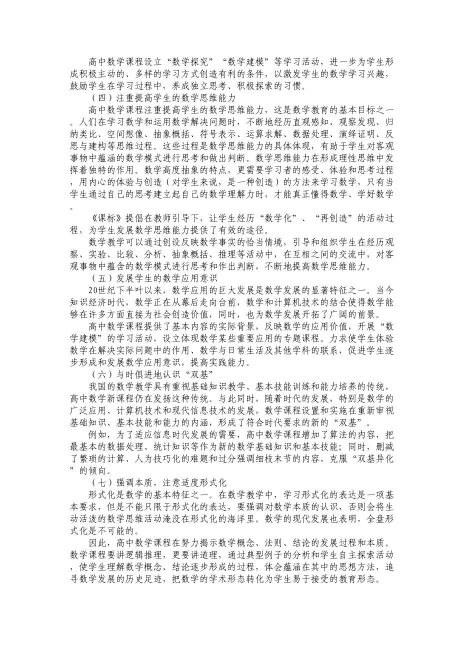 普通高中数学课程标准解读(DOC 6页).doc_第2页