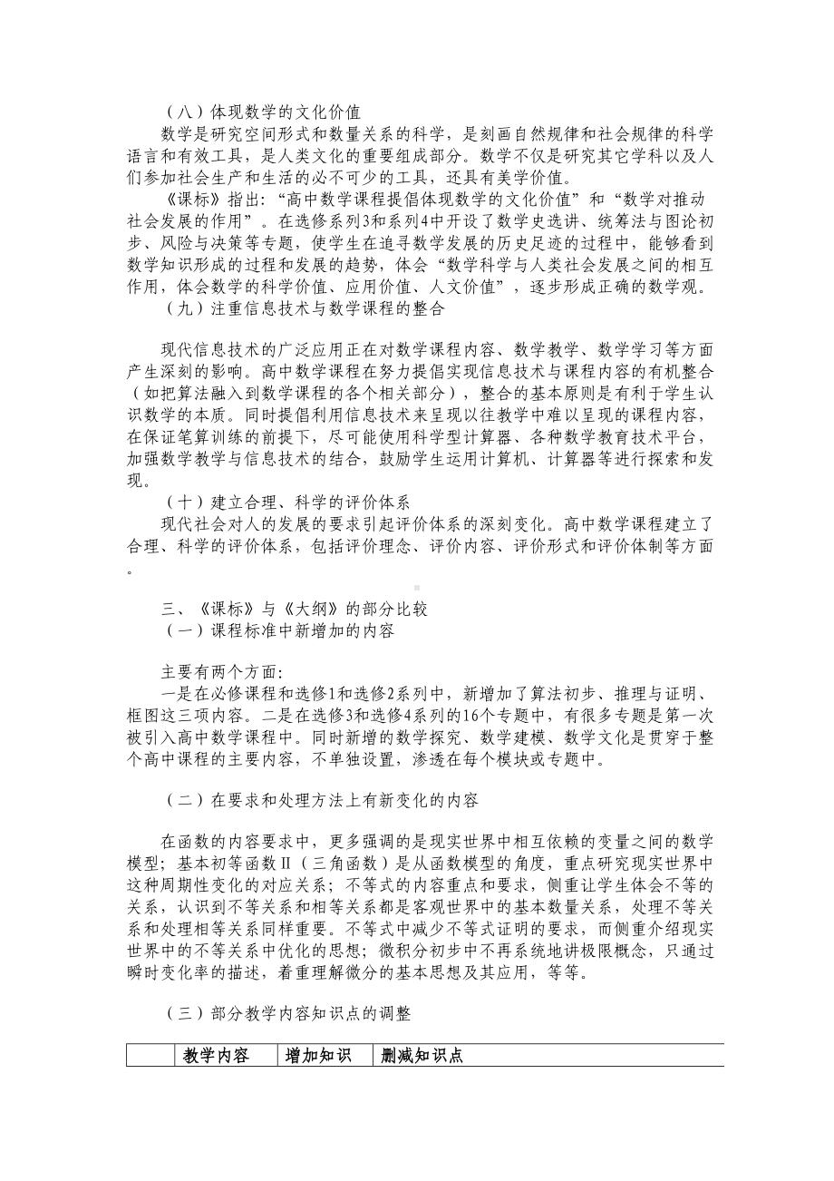 普通高中数学课程标准解读(DOC 6页).doc_第3页